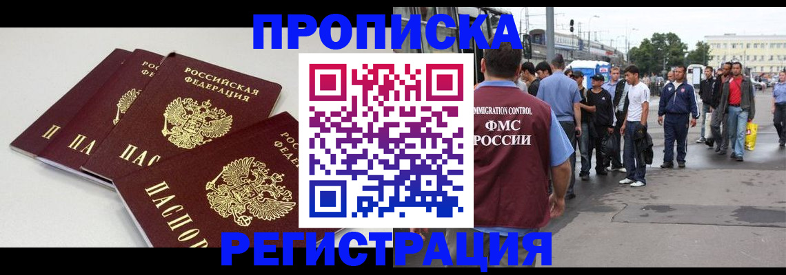 временная регистрация купить в Бикине