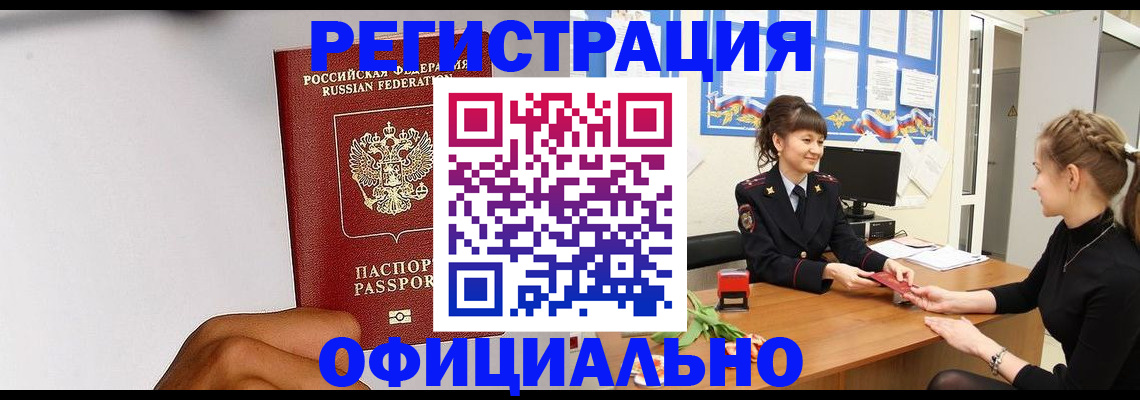 временная регистрация поиск в Бикине