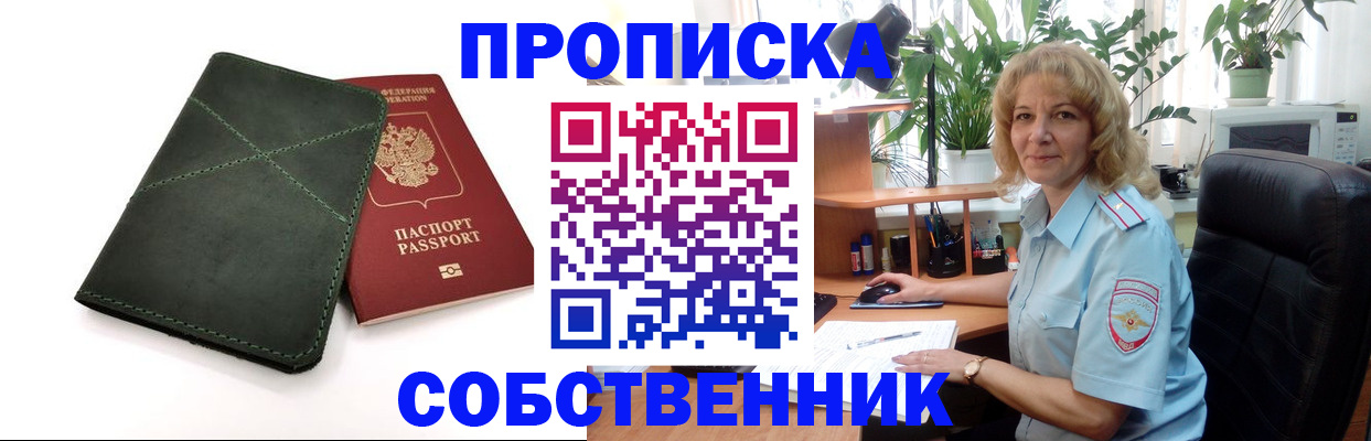 где прописаться в Бикине